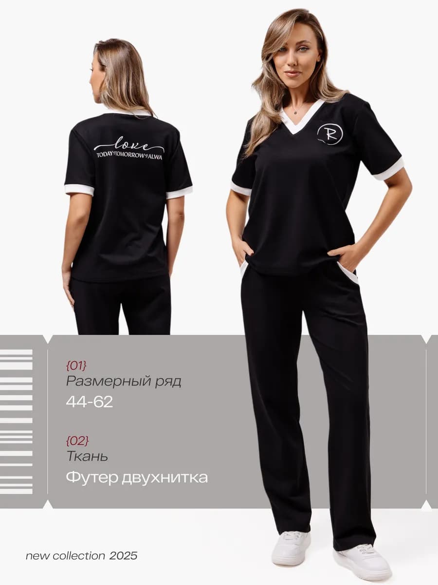 Костюм спортивный футер с брюками и футболкой