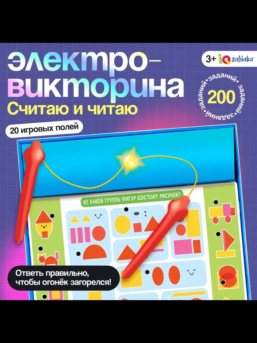 Электровикторина Счет и чтение
