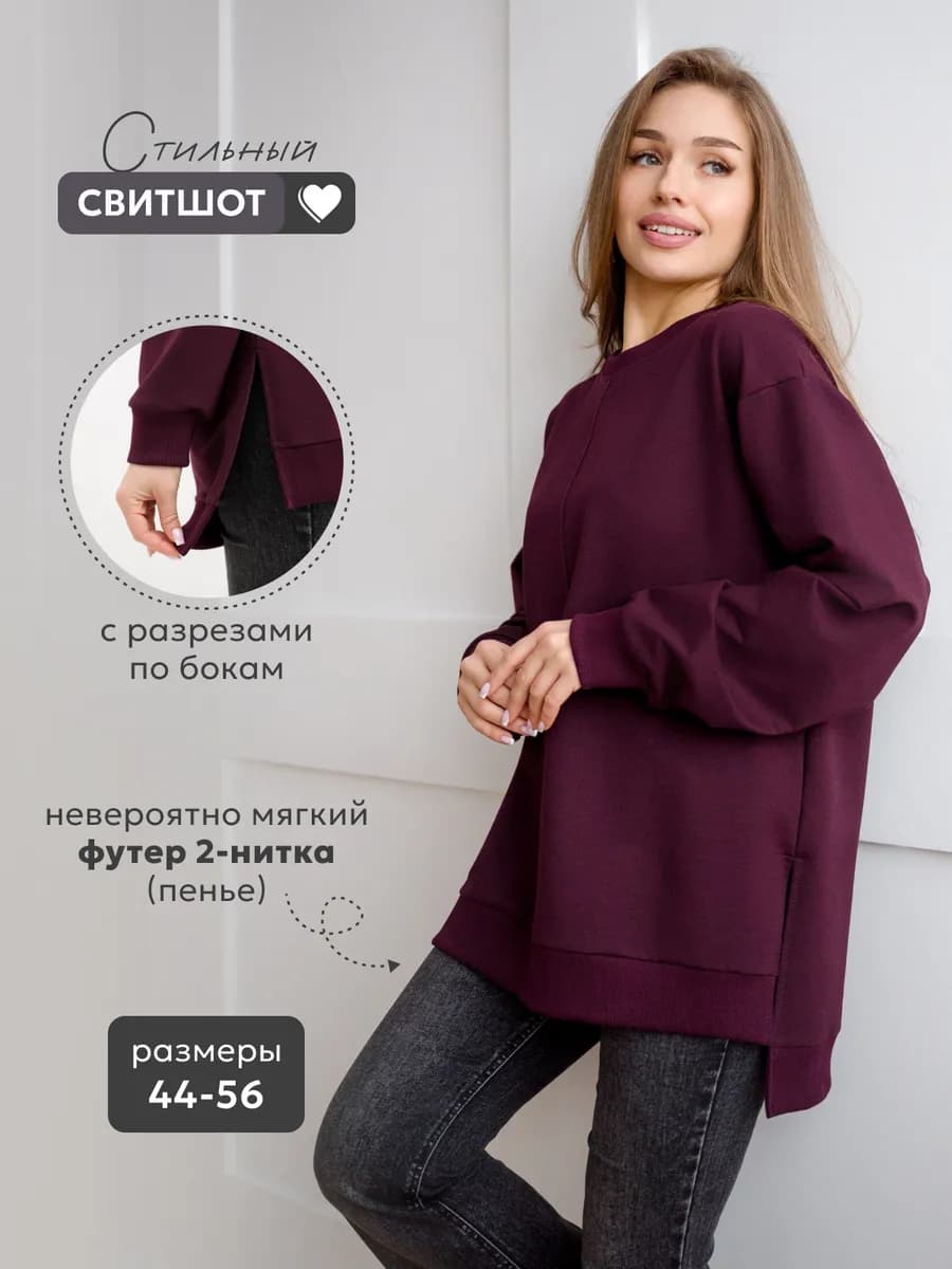 Свитшот оверсайз удлиненный с разрезами по бокам