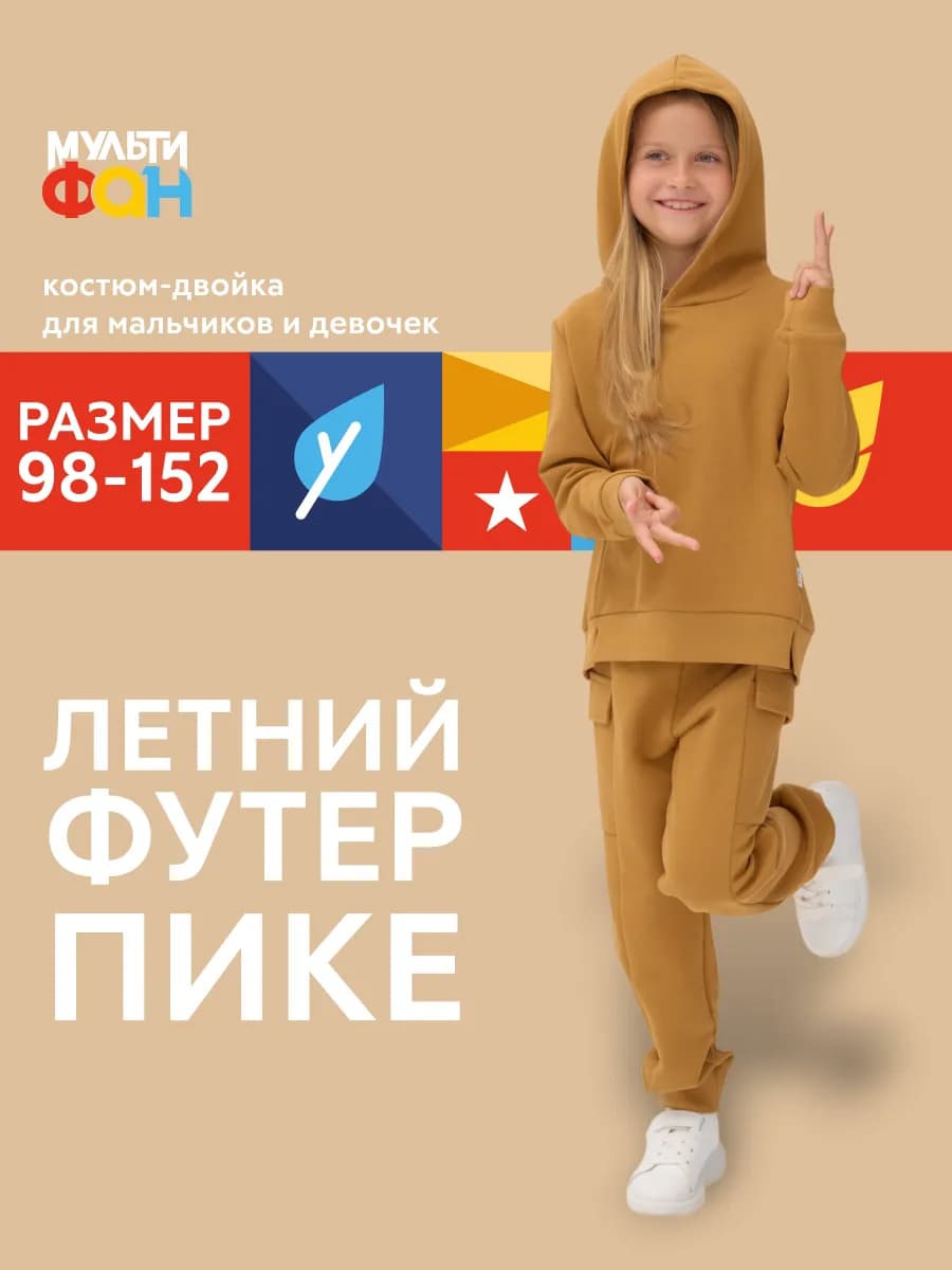Детский спортивный костюм коричневый "Милфорд"