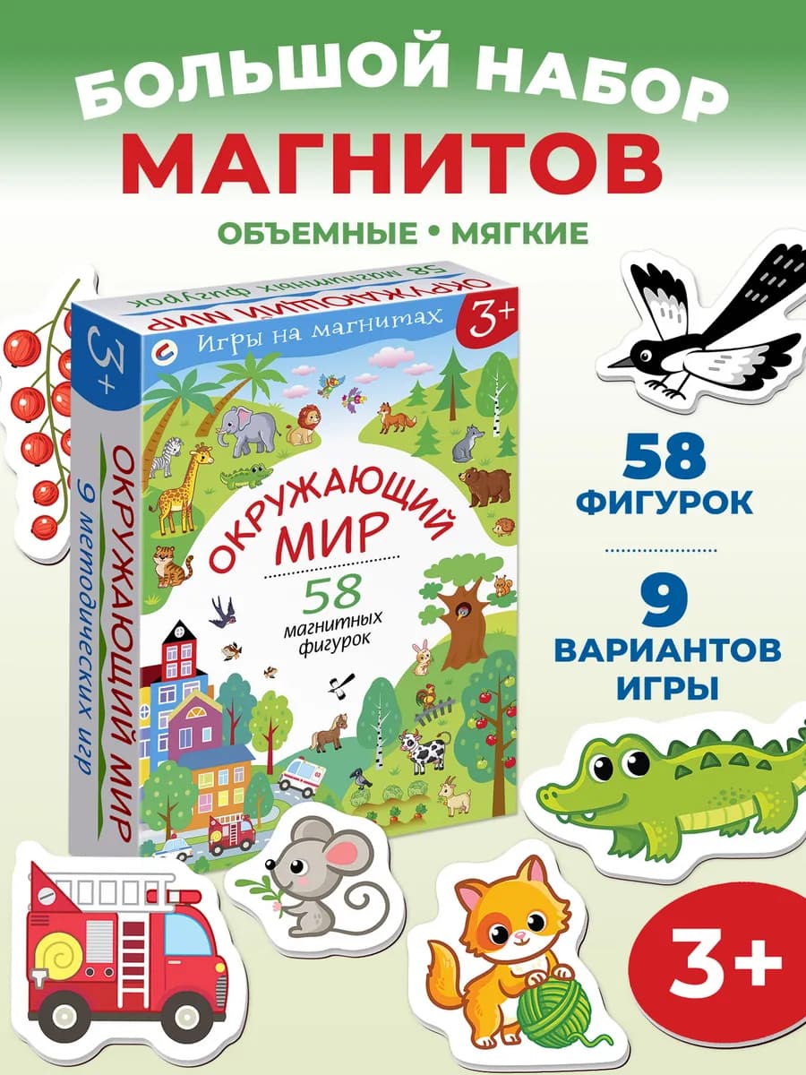 Развивающая игра на магнитах окружающий мир