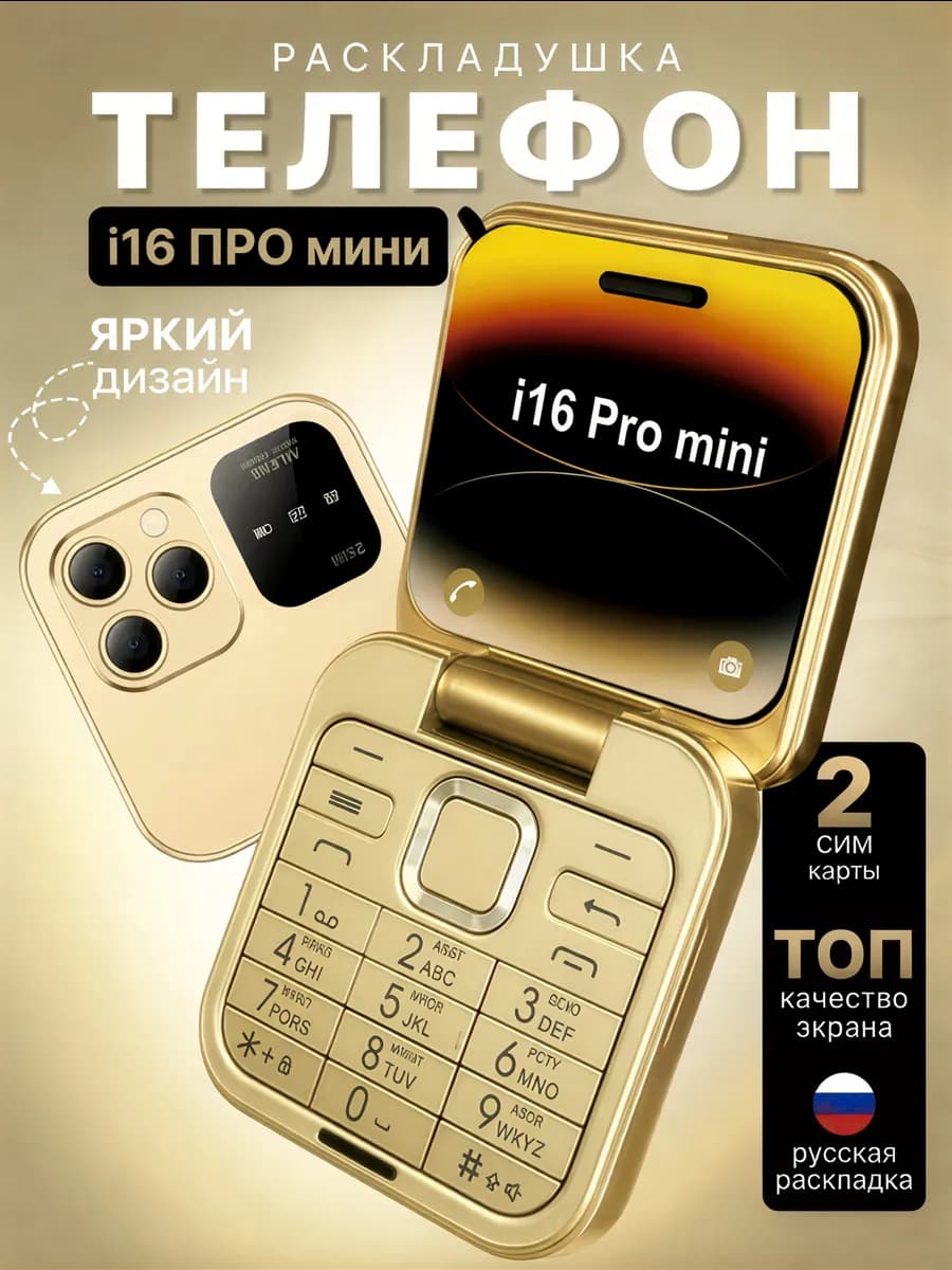 Телефон кнопочный раскладушка с камерой