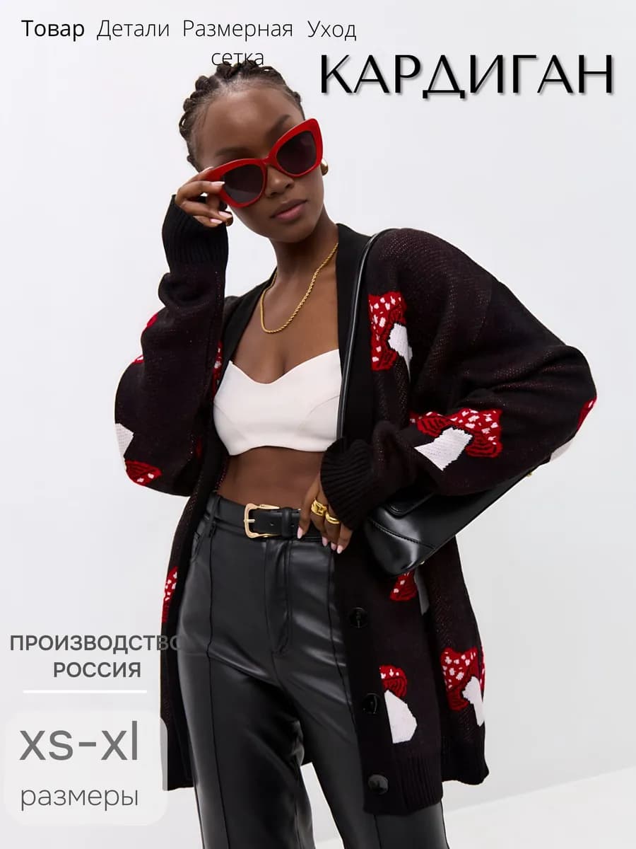 Кардиган с рисунком грибы мухоморы