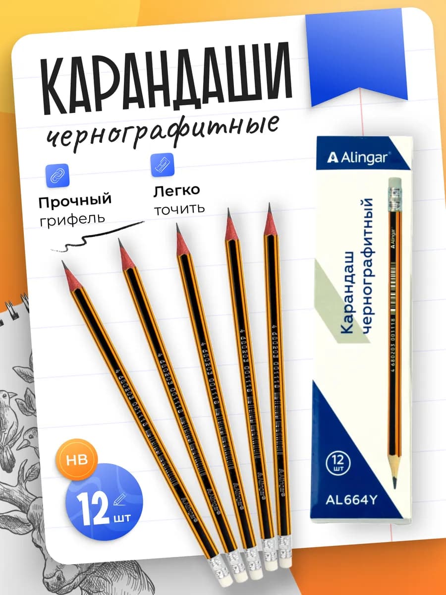 Карандаши простые чернографитные с ластиком 12 шт. HB