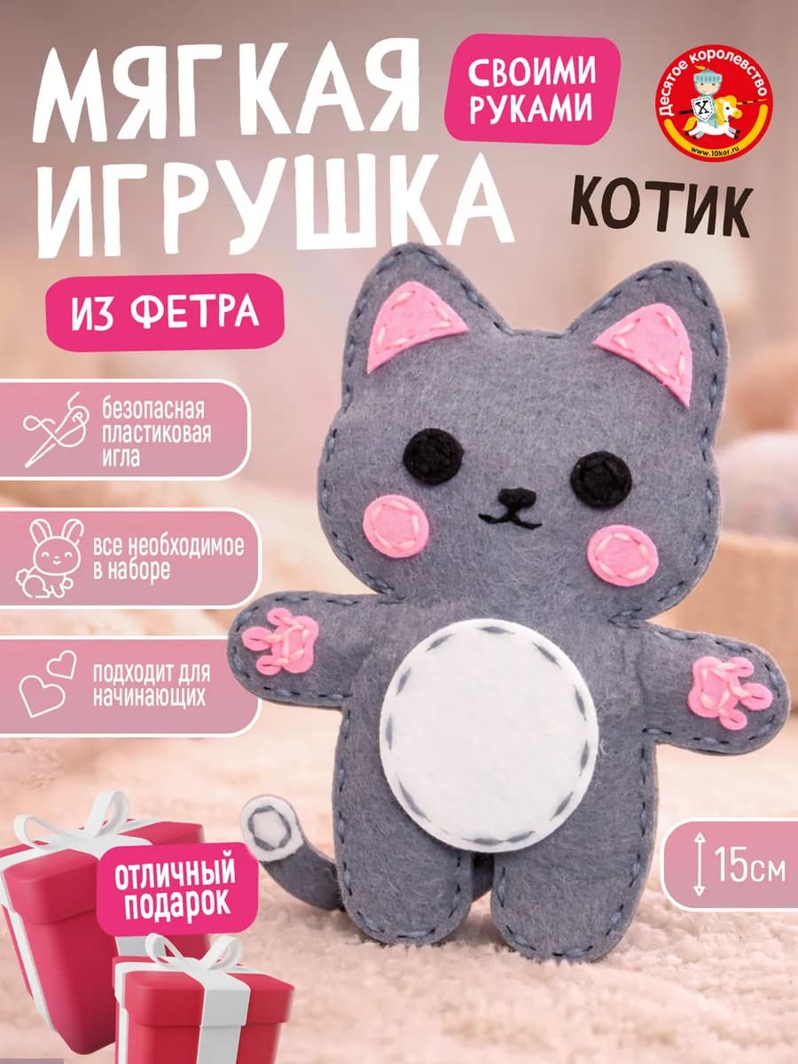 Набор для творчества игрушка из фетра "Котик" - фото 1