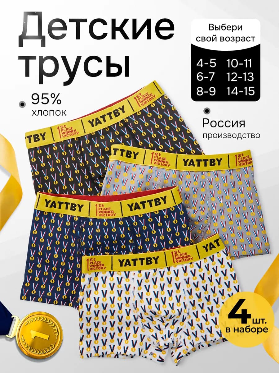 Чемпионские трусы боксеры для мальчика набор 4 шт