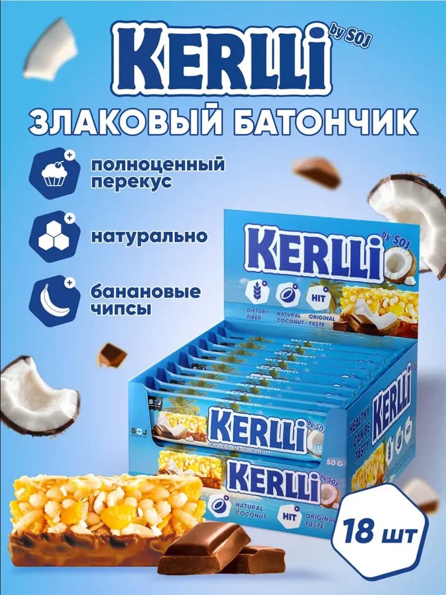 Злаковые батончики с кокосом набор 18 шт Kerlli