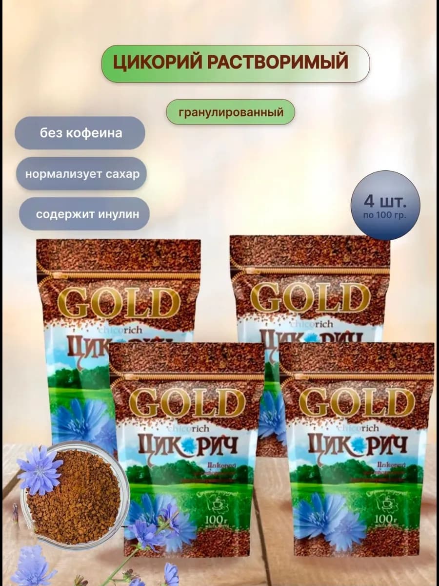 Цикорий растворимый натуральный 4 шт
