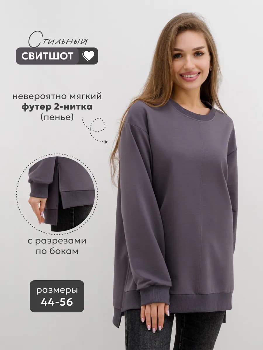 Свитшот оверсайз удлиненный с разрезами по бокам