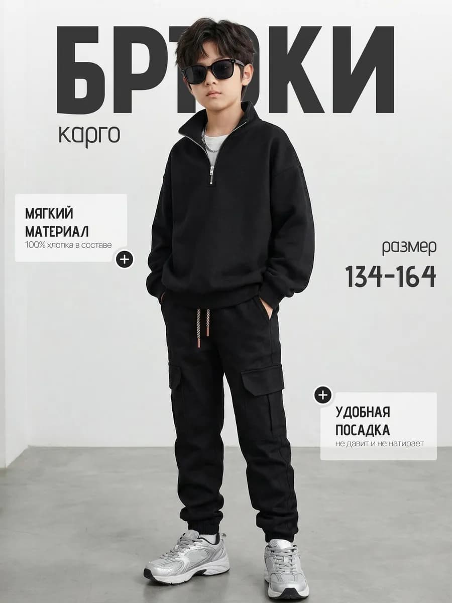 Школьные джоггеры на резинке