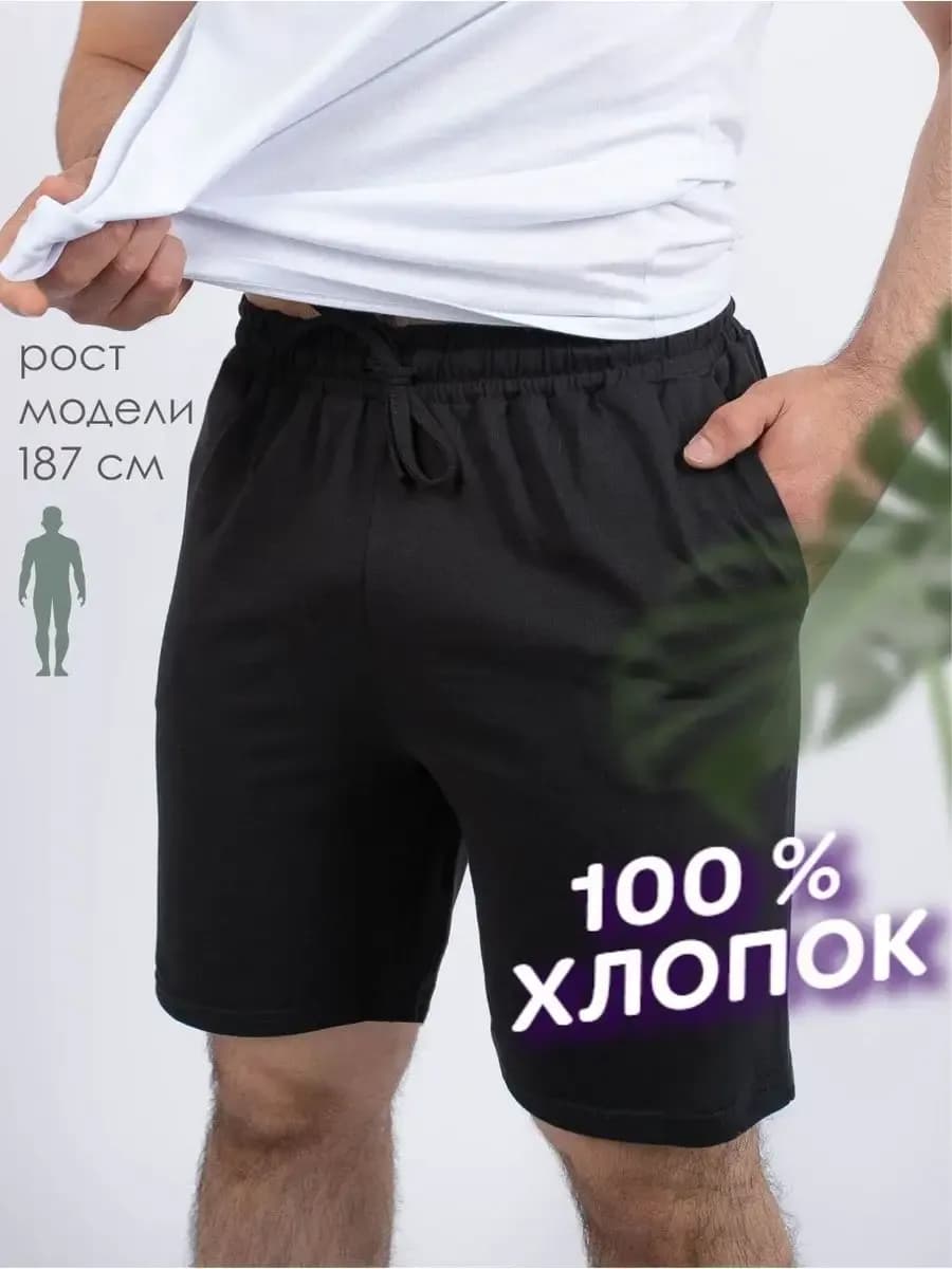 Шорты домашние