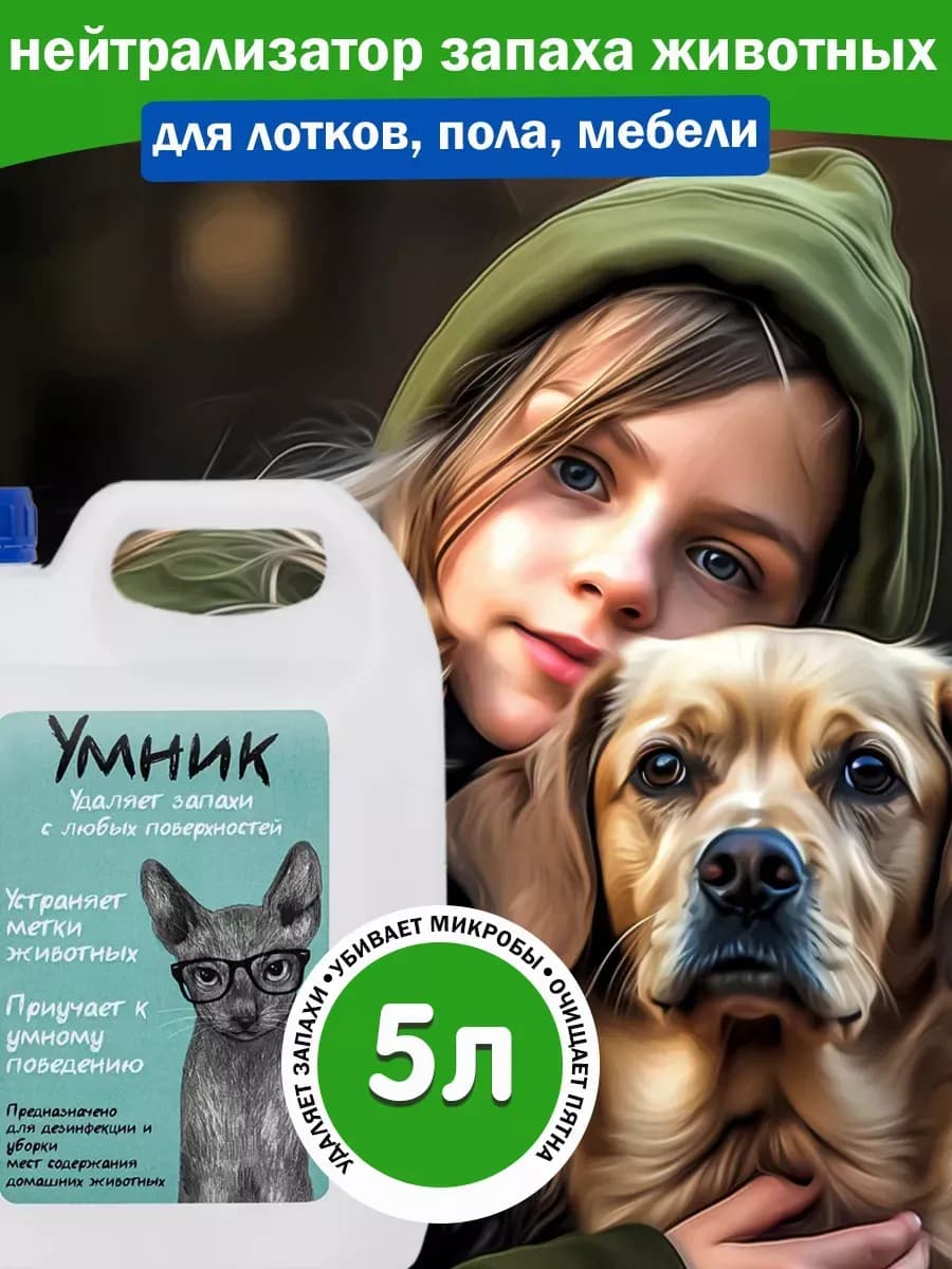 Поглотитель нейтрализатор запаха 5л