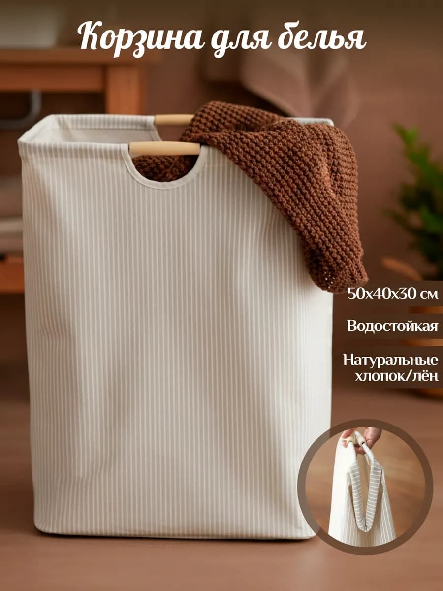 Корзина для белья в ванную