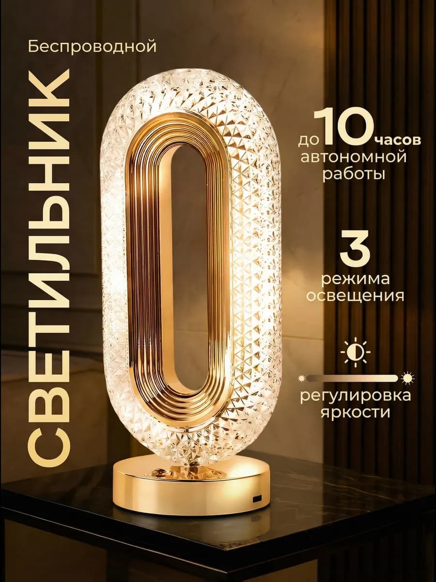 Светильник настольный подарок женщине на день рождение