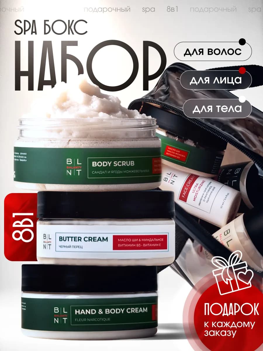 Подарочный набор уходовой косметики для тела в баню женский…