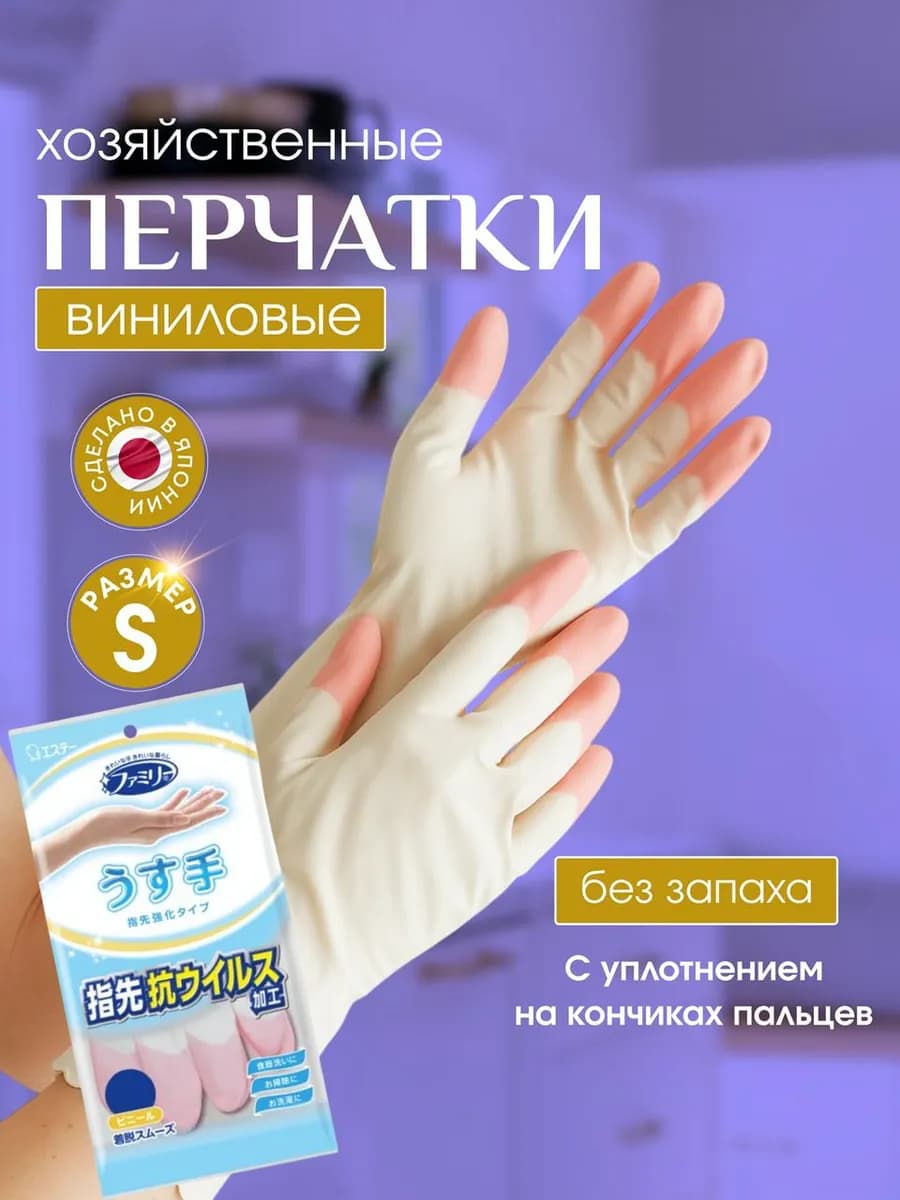 Перчатки рабочие садовые для уборки и мытья посуды S