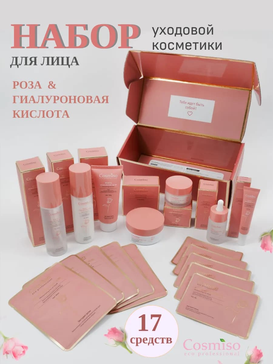 Подарочный набор уходовой косметики для лица