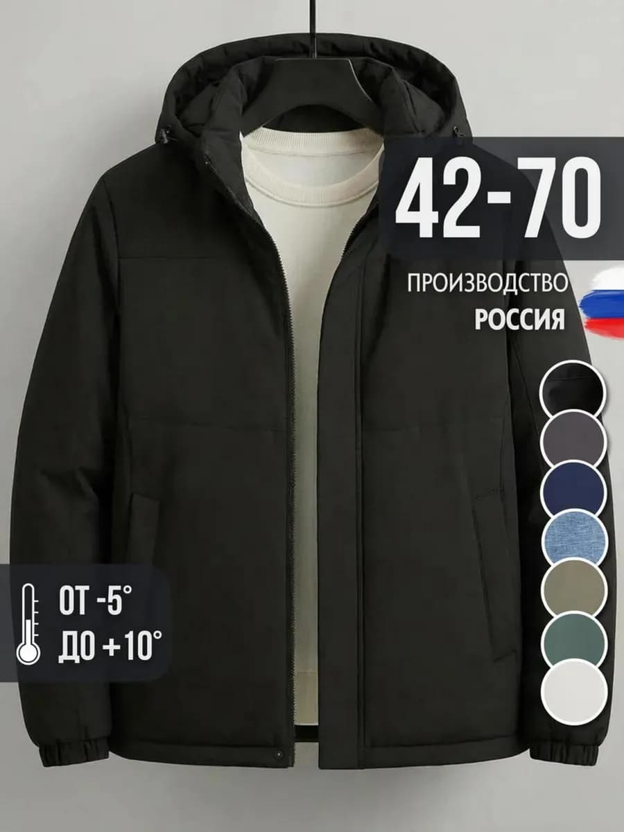 Куртка утепленная ветровка с капюшоном