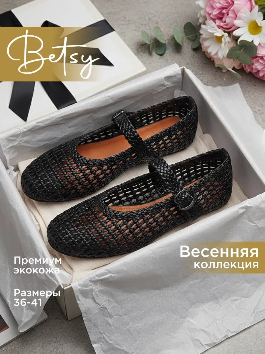 Балетки сетка плетеные летние - фото 1