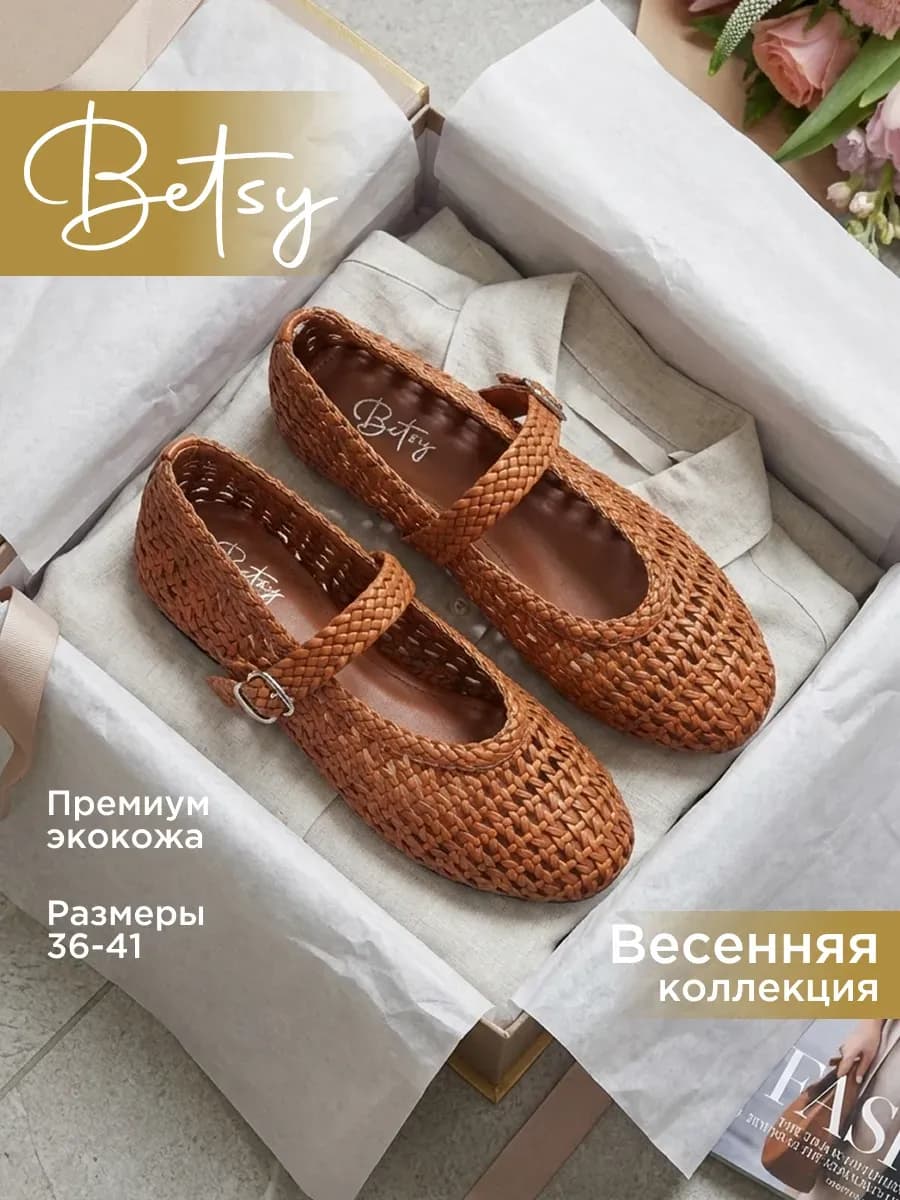 Балетки сетка плетеные летние