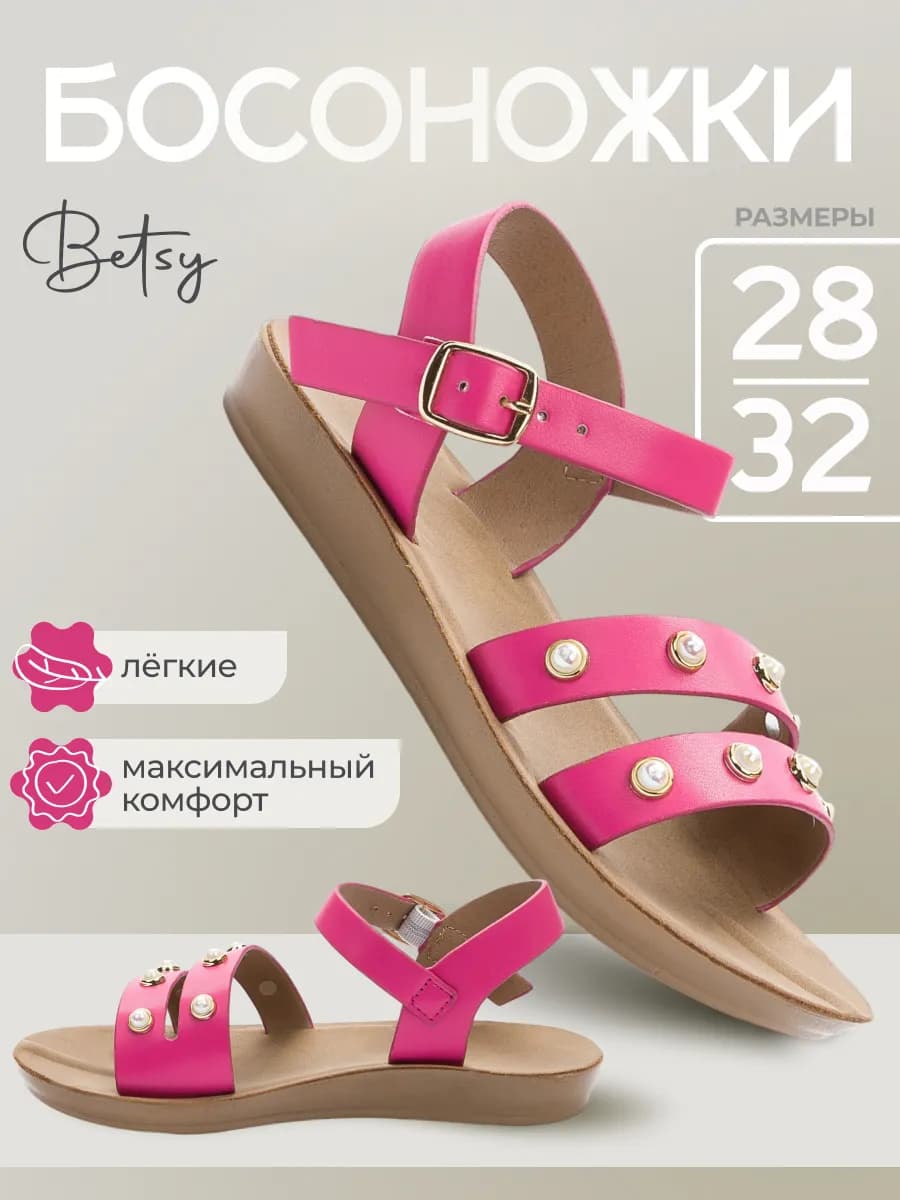 Сандалии летние детские - фото 1