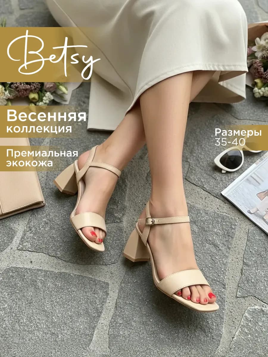 Босоножки летние на каблуке