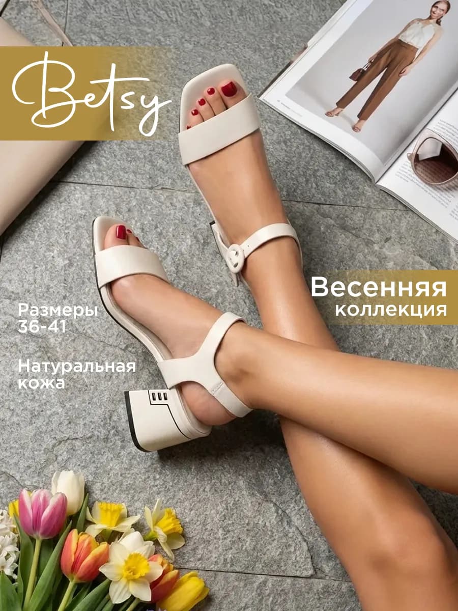 Босоножки на каблуке