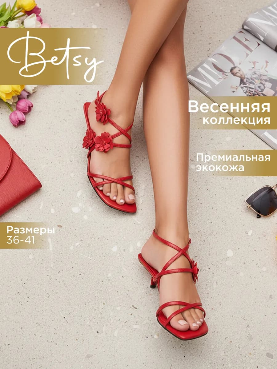 Босоножки летние на низком каблуке