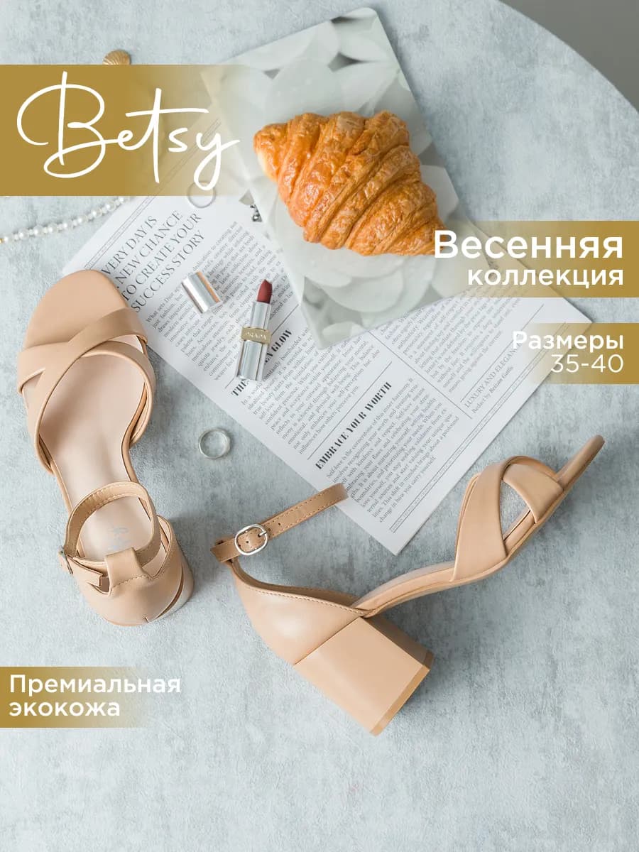 Босоножки с закрытой пяткой на низком каблуке