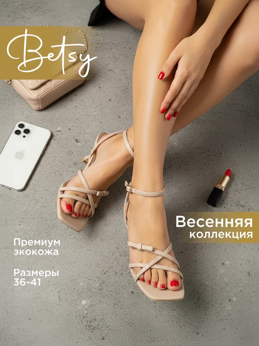 Босоножки с тонкими ремешками на каблуке