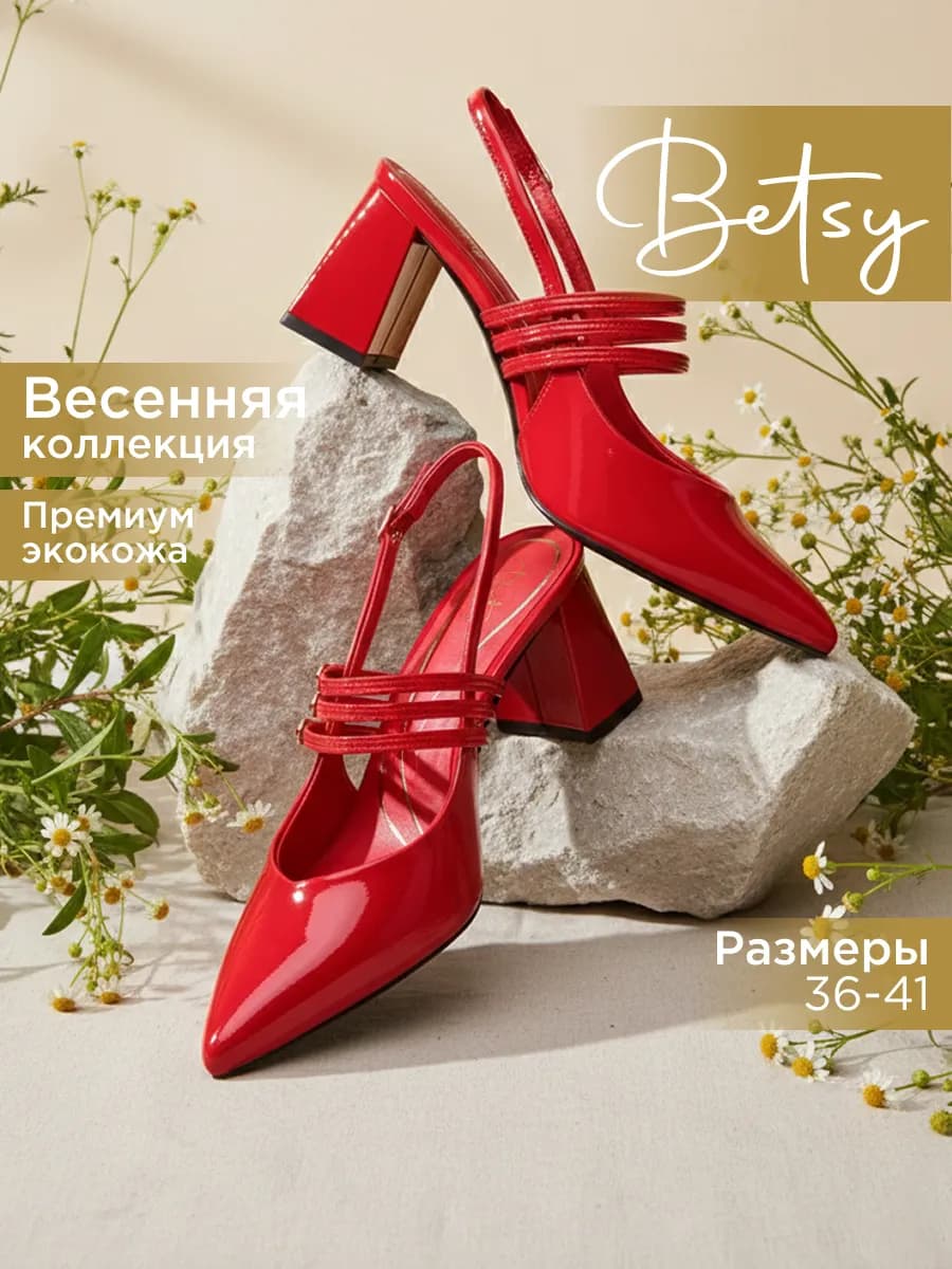 Туфли слингбэки на каблуке