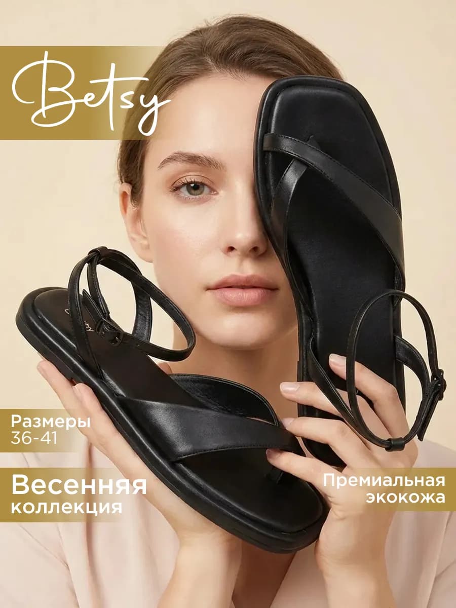 Сандалии летние через палец