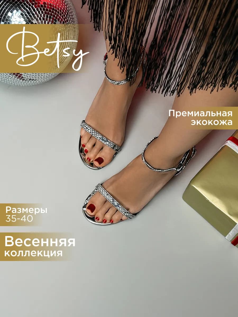 Босоножки вечерние на каблуке