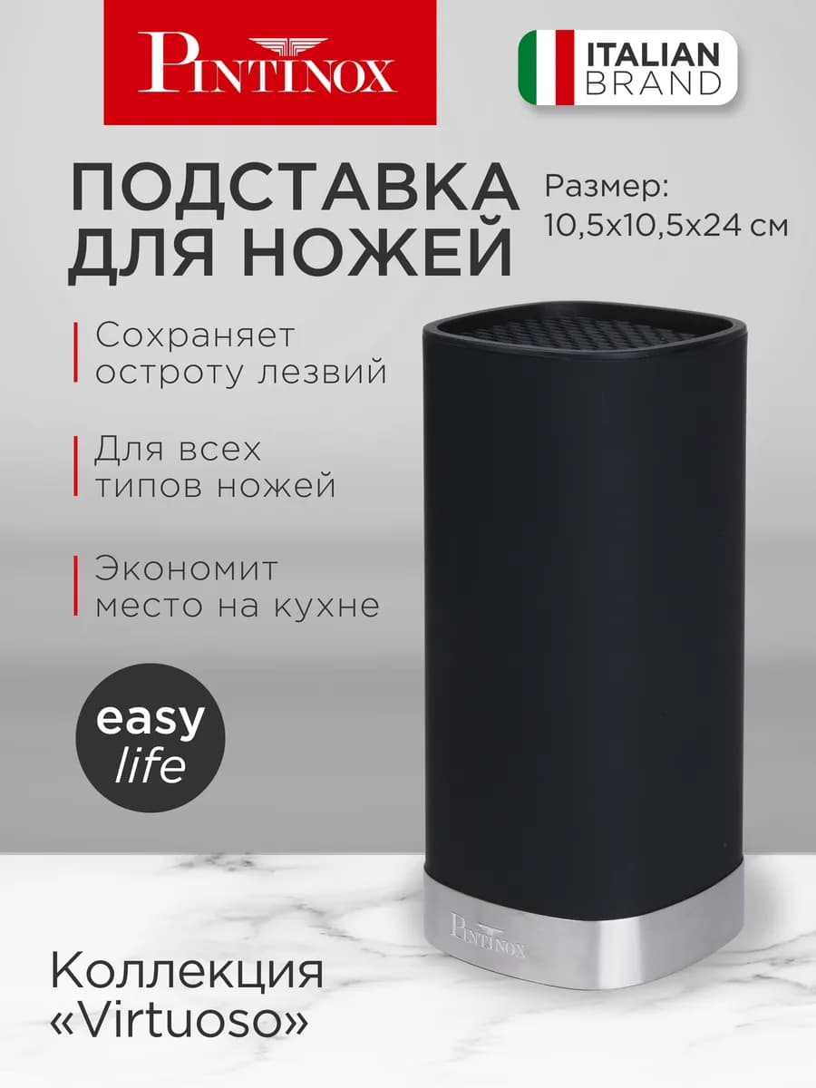 Подставка для ножей