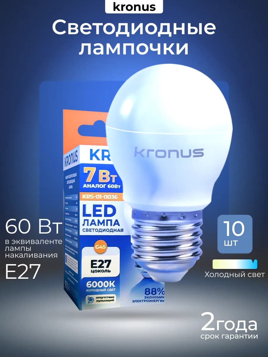 Лампочка шар, холодный белый, 10 шт