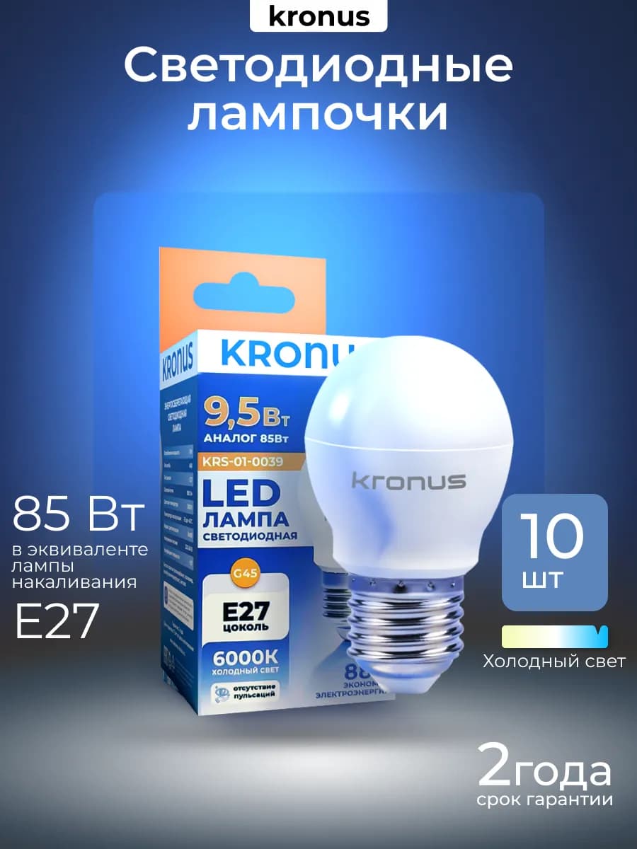 Лампочка шар, холодный белый, 10 шт