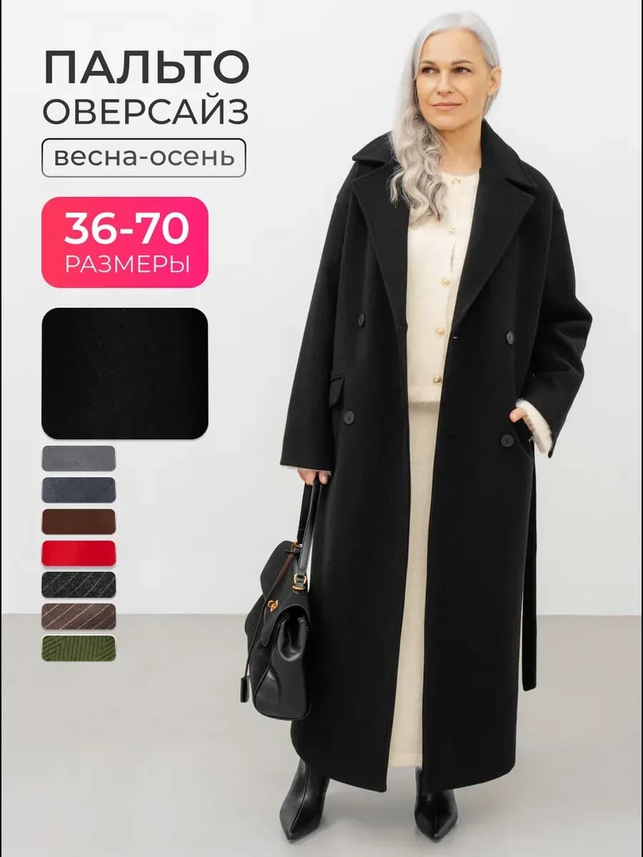Пальто весеннее длинное оверсайз