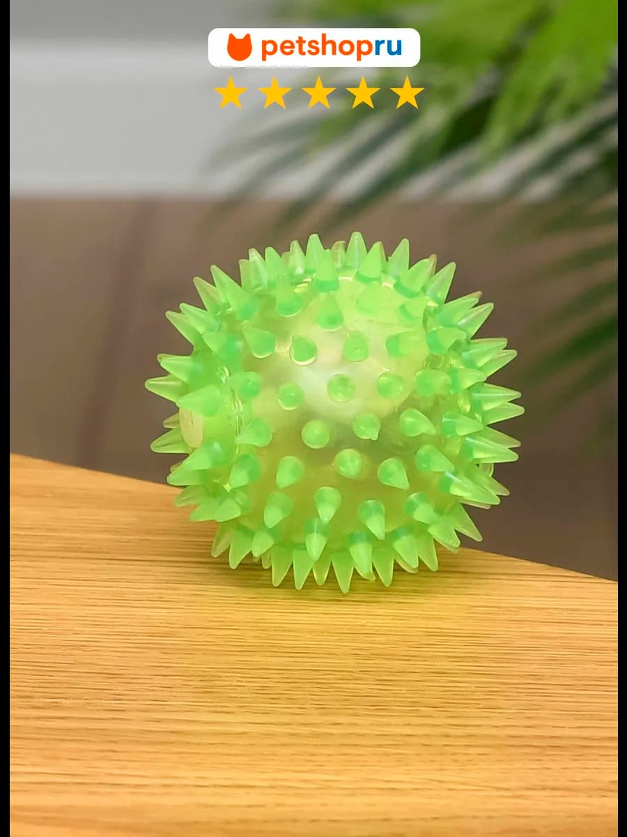 Игрушка для собак светящийся мячик с шипами "Лунатик" 6,5 см