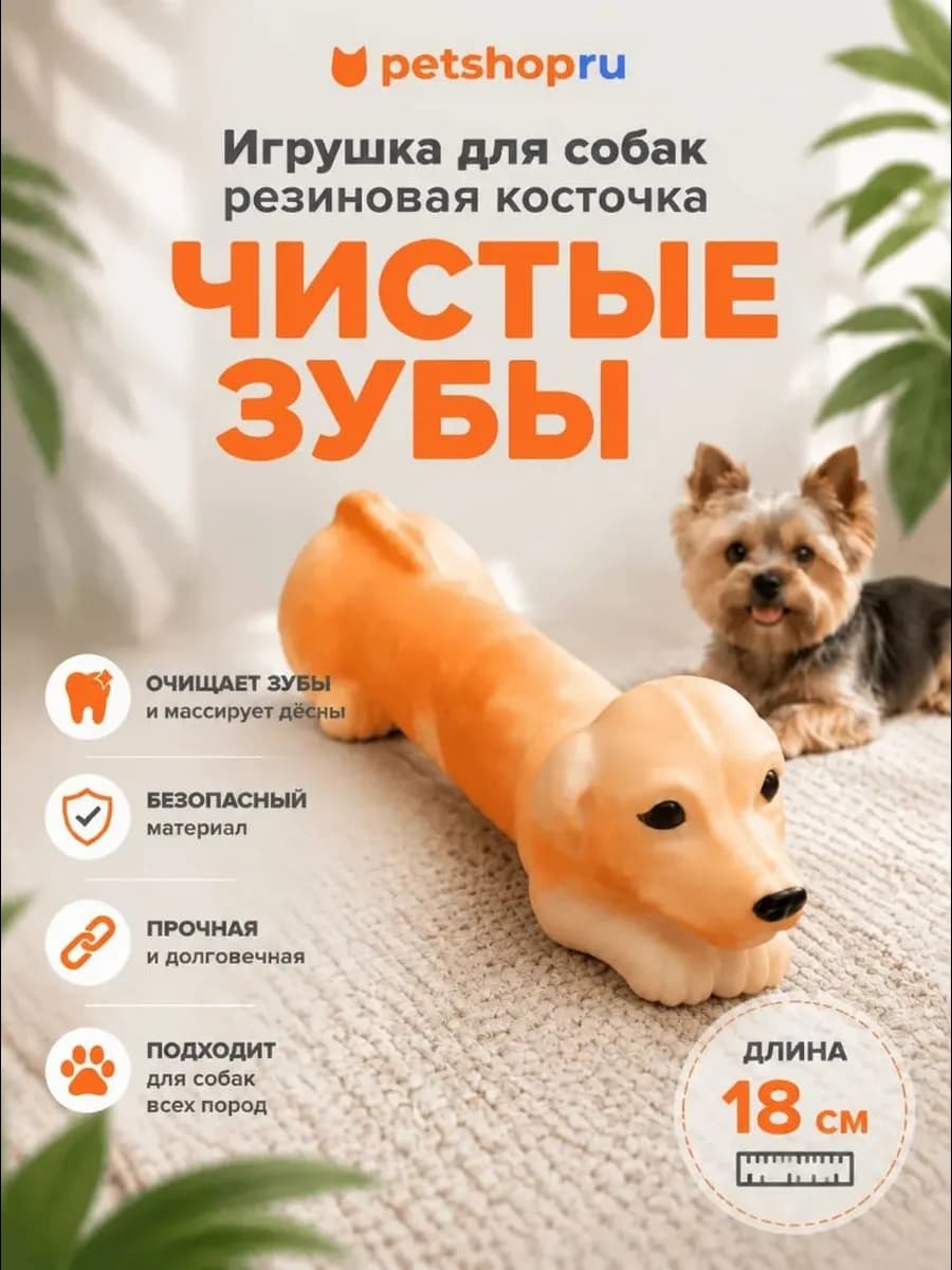 Игрушка для собак резиновая косточка "Чистые зубы"