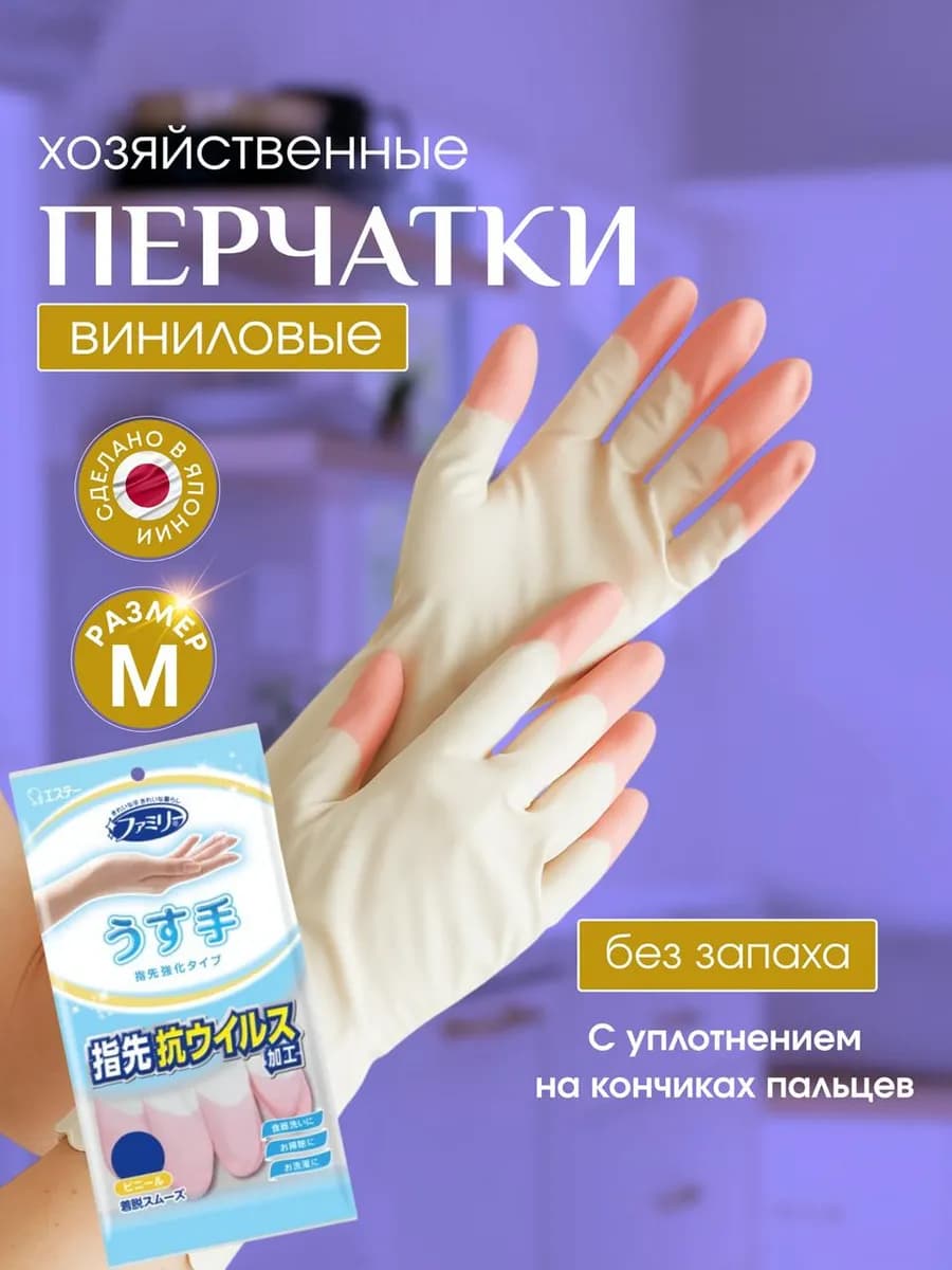 Перчатки рабочие садовые для уборки и мытья посуды M