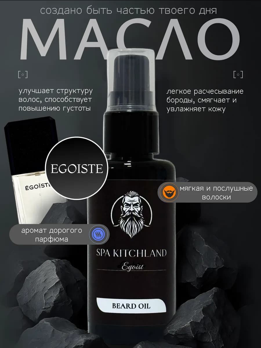 Масло для бороды и усов смягчающее