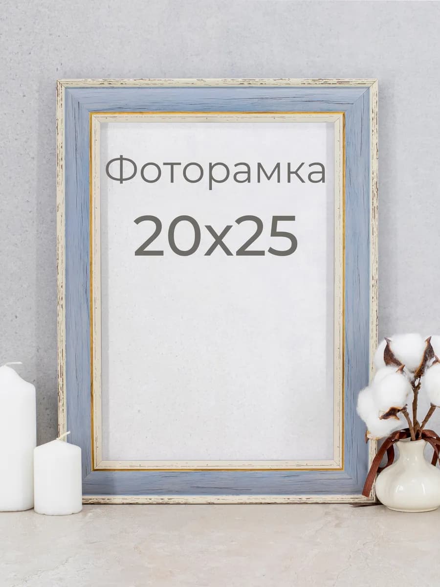 Рамка для фото, вышивки и постера на стену Фоторамка 20х25