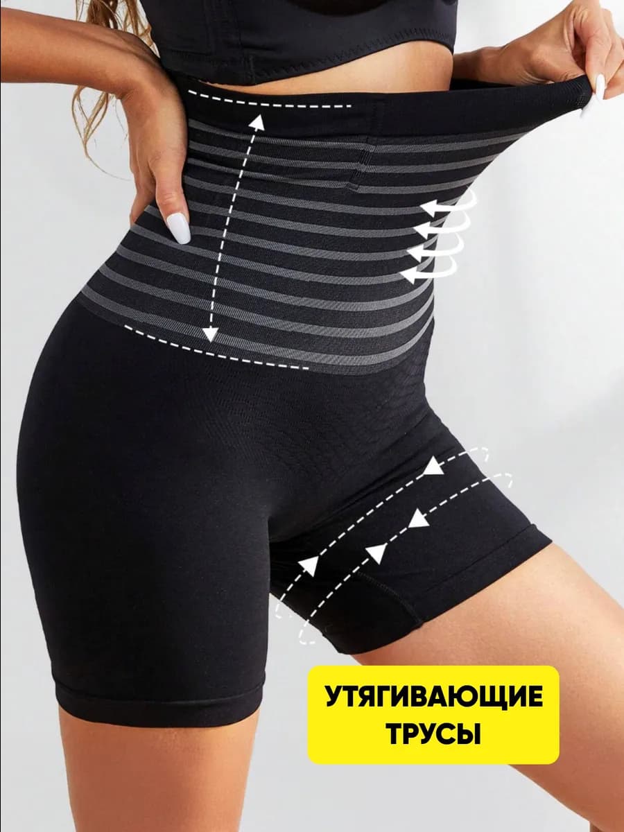 Трусы утягивающие на высокой посадке