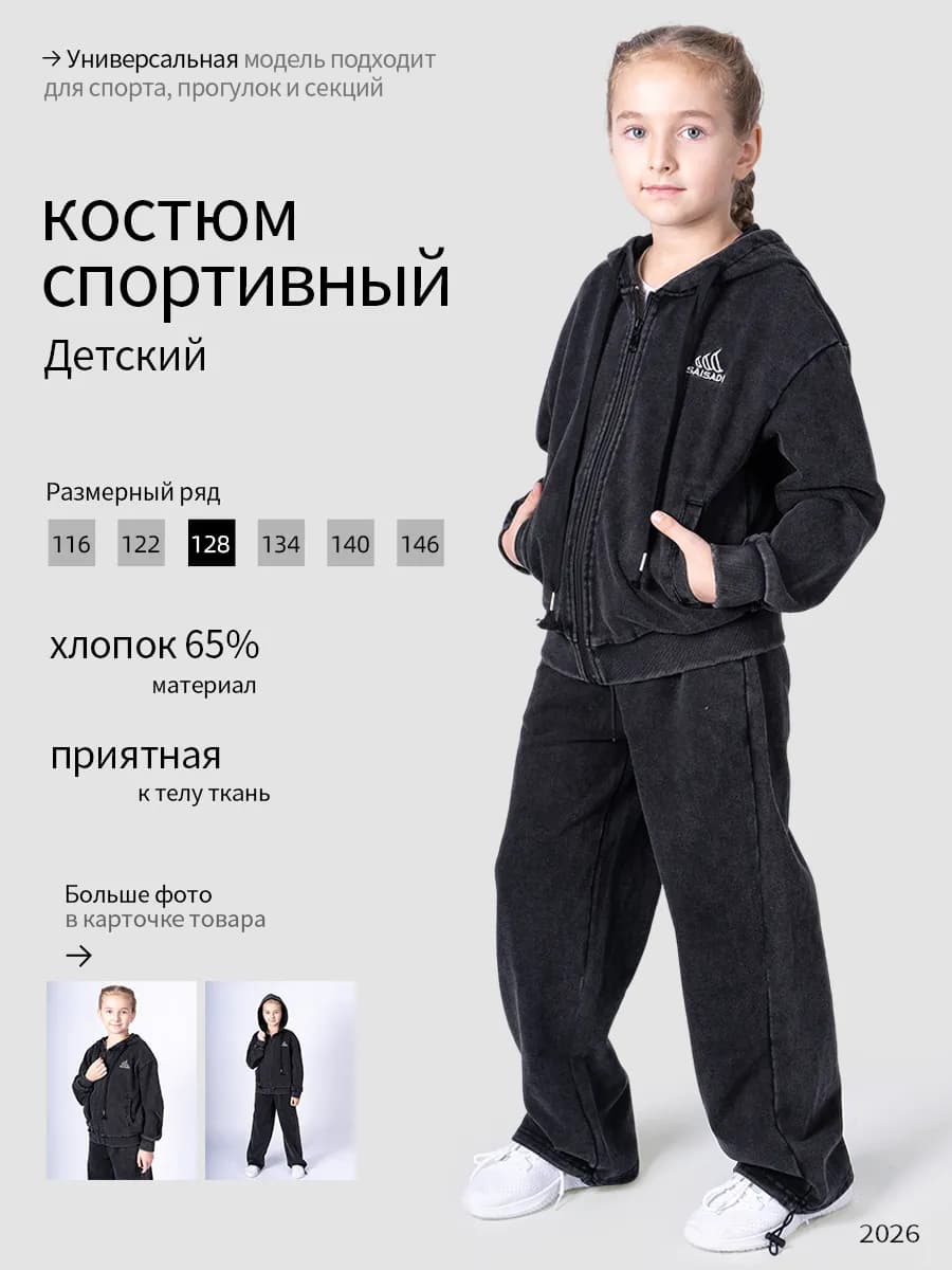 Спортивный костюм детский