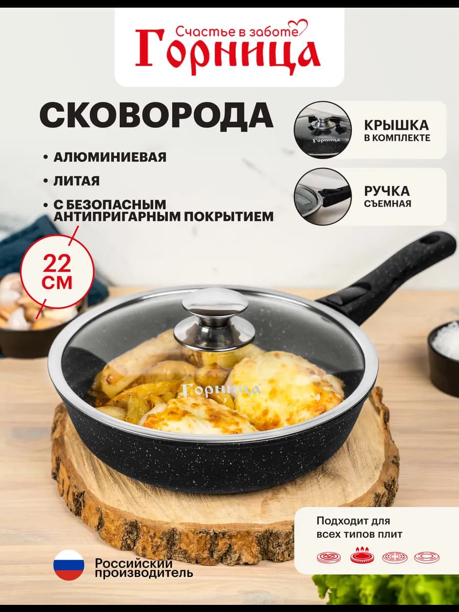 Сковорода с крышкой 22 см для индукционной плиты