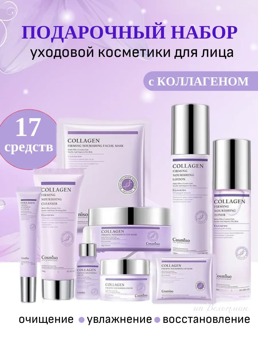 Подарочный набор уходовой косметики для лица