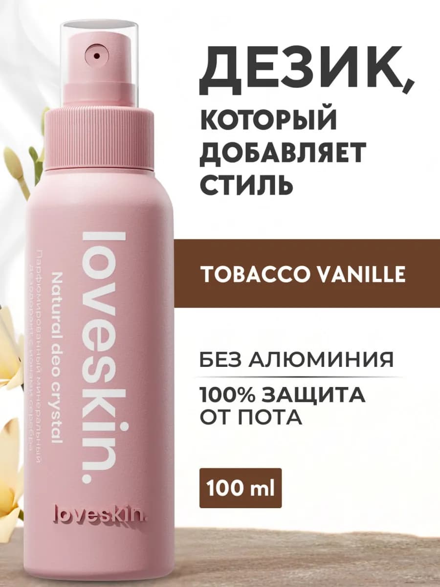 Дезодорант стойкость 24 часа Табак Ваниль, 100 мл