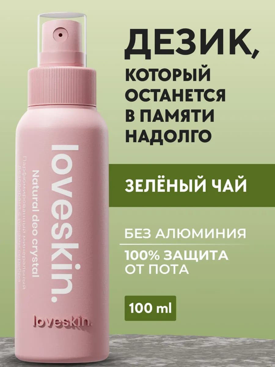 Дезодорант стойкость 24 часа Зеленый чай, 100 мл