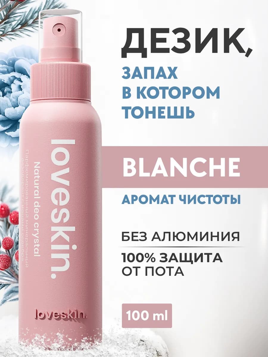 Дезодорант стойкость 24 часа Бланш, 100 мл
