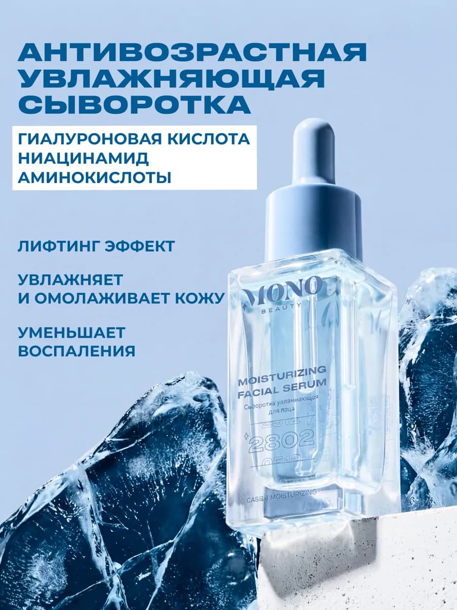 Сыворотка увлажняющая для лица с гиалуроновой кислотой и ниа…